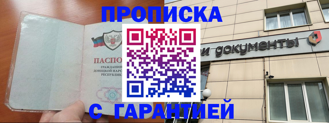 прописка законно в Кораблино