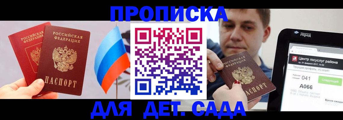 прописка для школы в Кораблино